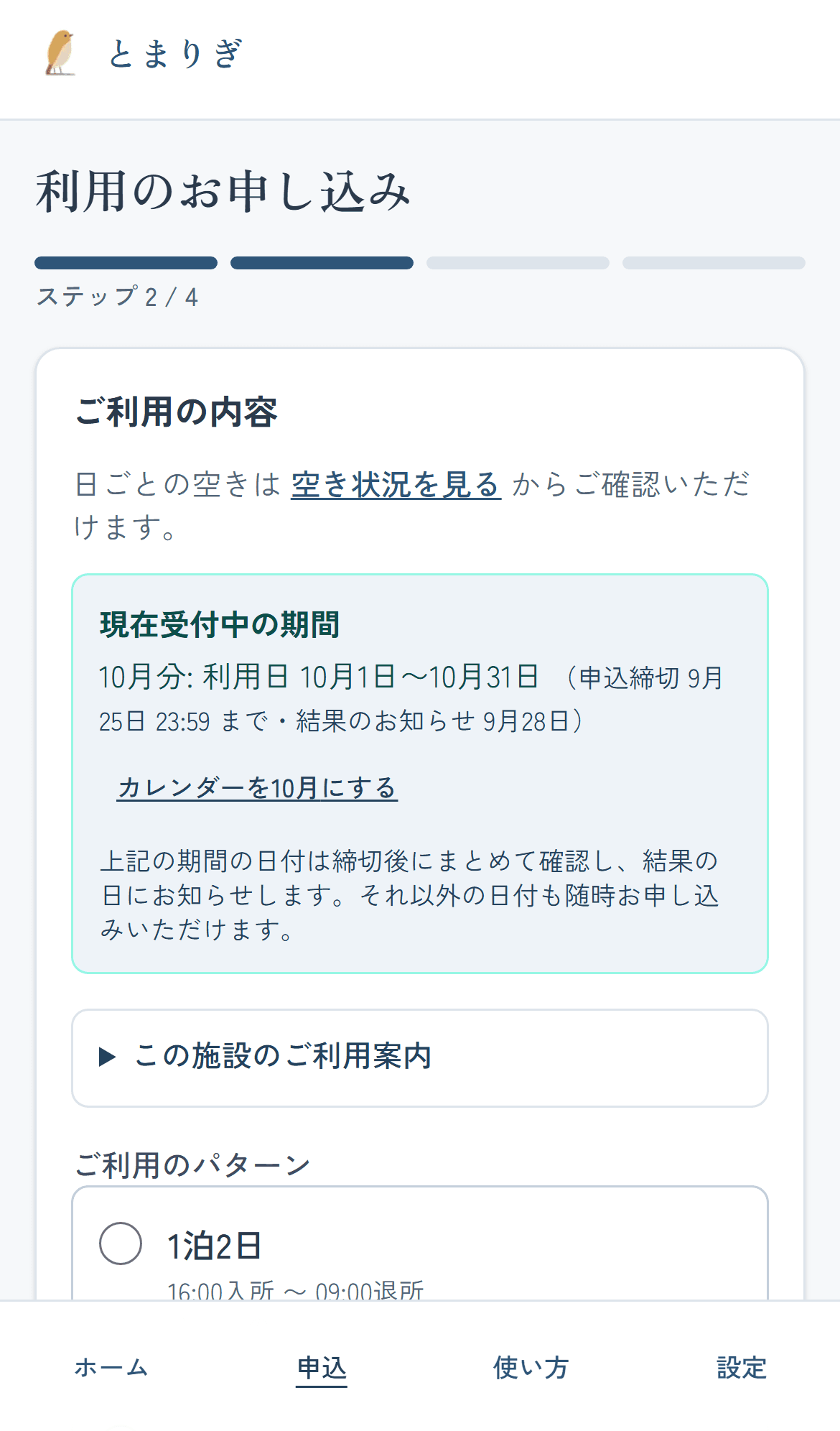 スマートフォンで受付スタイルのカードを選ぶ画面（1泊2日・日中のみ・自由に指定）