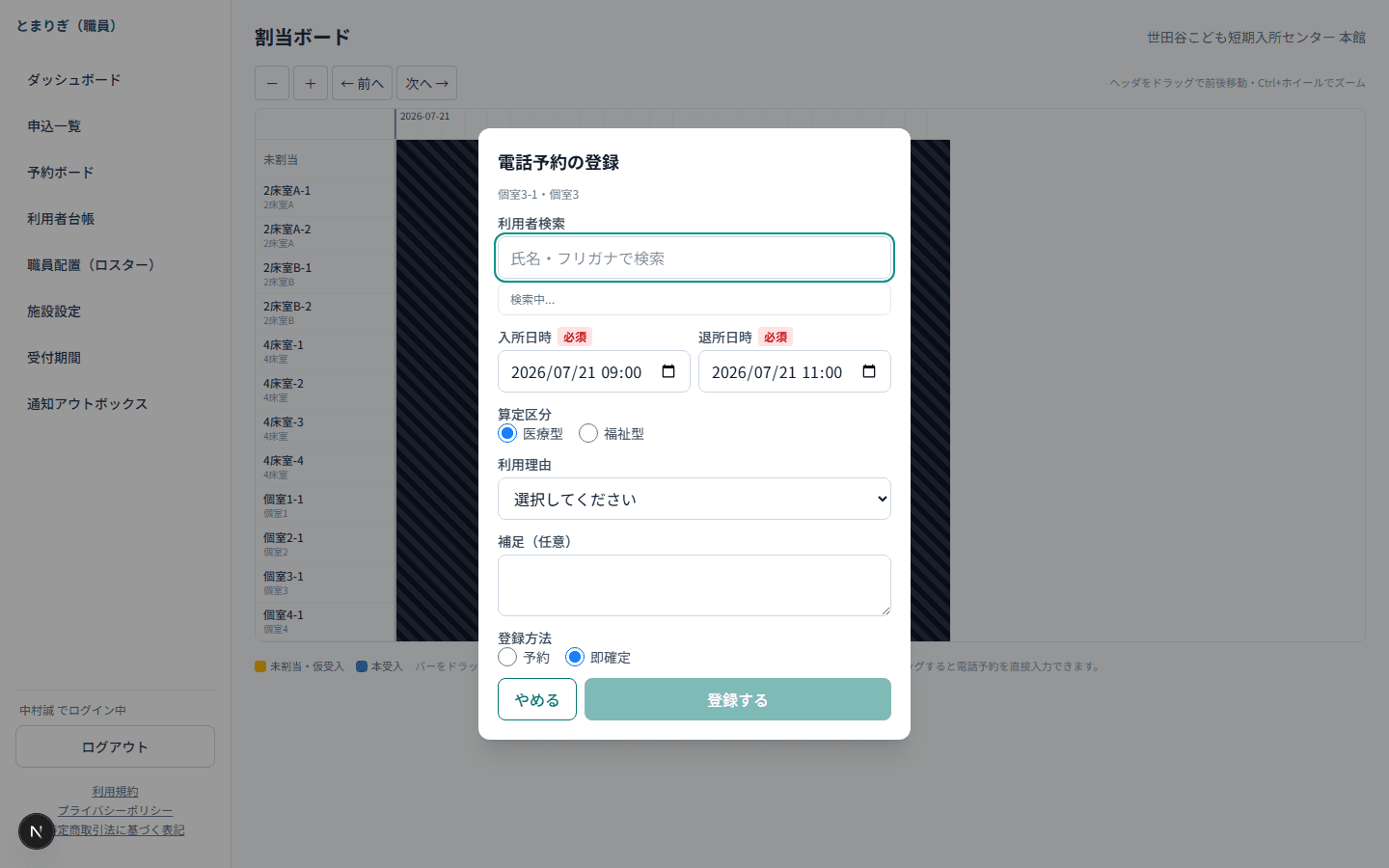 ベッドごとの予約状況をタイムラインで表示する予約ボードの画面