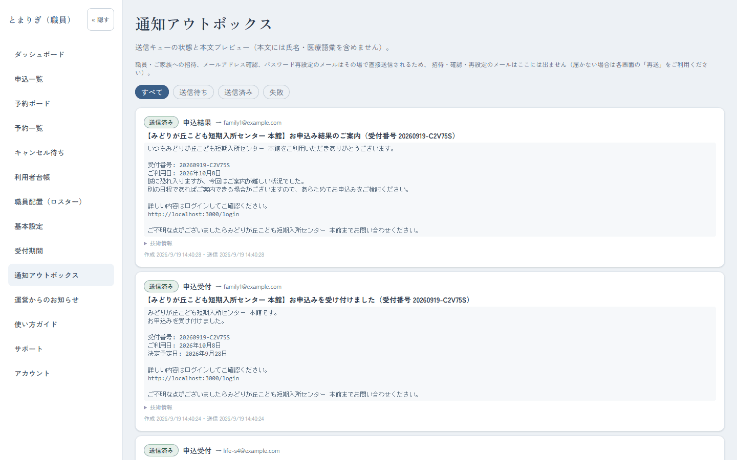 ご家族への通知メールの送信状況を確認する通知アウトボックスの画面