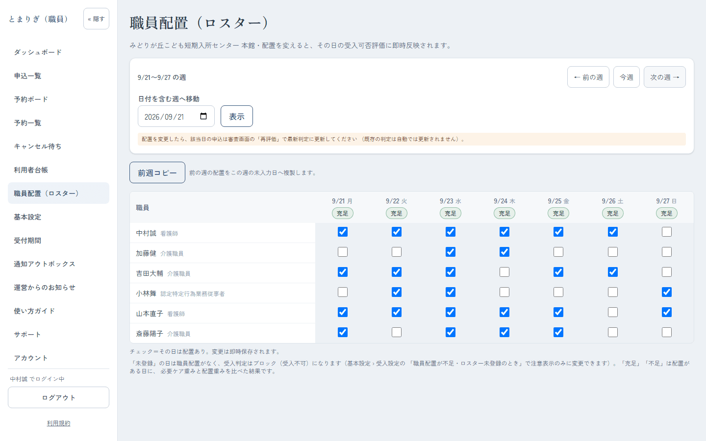 週ごとの職員の勤務予定を入力する職員配置（ロスター）の画面